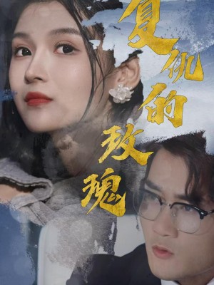 Hoa Hồng Báo Thù