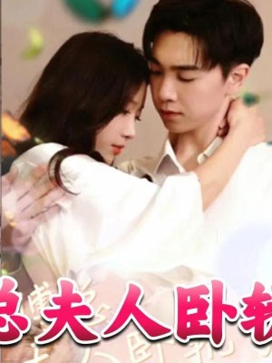 Phó Tổng, phu nhân lại làm điều dại dột rồi.