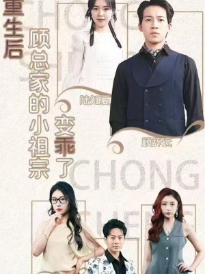 Sau Khi Tái Sinh, Cô Tiểu Thư Nhà Ông Cố Trở Nên Ngoan Ngoãn